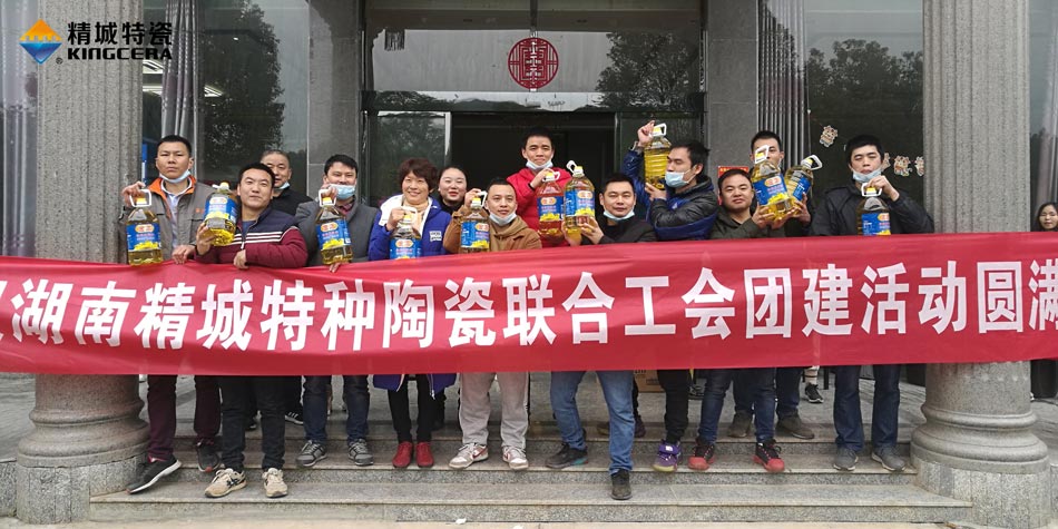 2020年PA视讯特瓷联合工会乐成举行团建活动