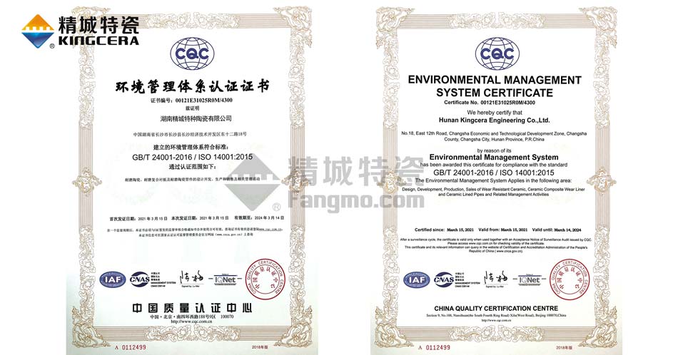 PA视讯特瓷ISO14001情形治理系统认证证书