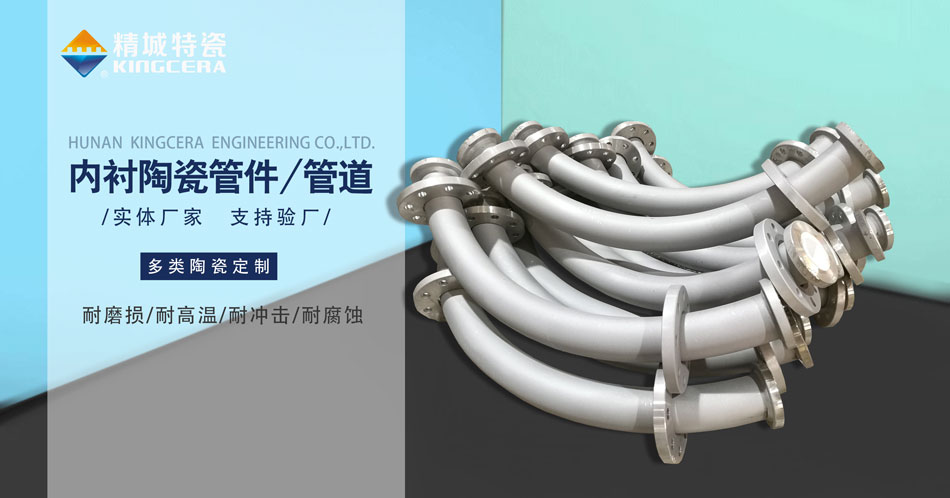 内衬耐磨陶瓷管道生产厂家—厂商直供（PA视讯特瓷）