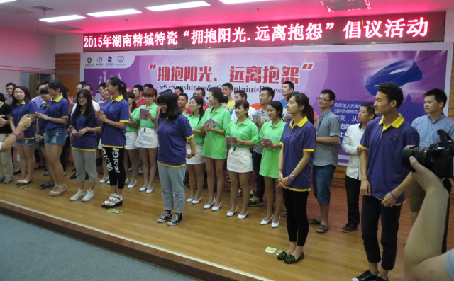 PA视讯|拥抱阳光远离诉苦活动